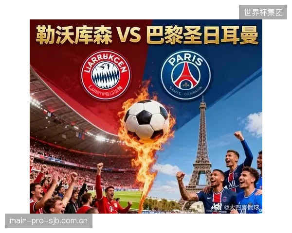 勒沃库森联赛攻击力不俗，但在欧冠赛场2-7负于巴黎圣日耳曼暴露防守问题。